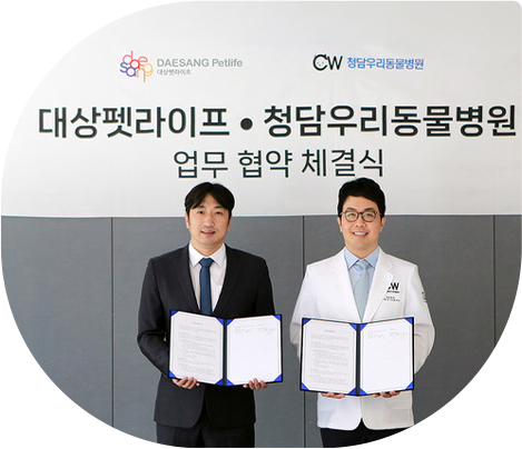 청담우리동물병원 업무 협약 체결